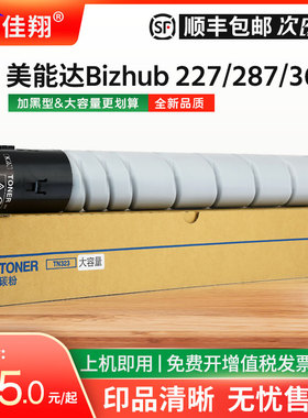 佳翔适用柯尼卡美能达287粉盒TN323 Bizhub 227 367 7528墨粉TN322碳粉BH 224e 284e 364e墨盒A3多功能复印机