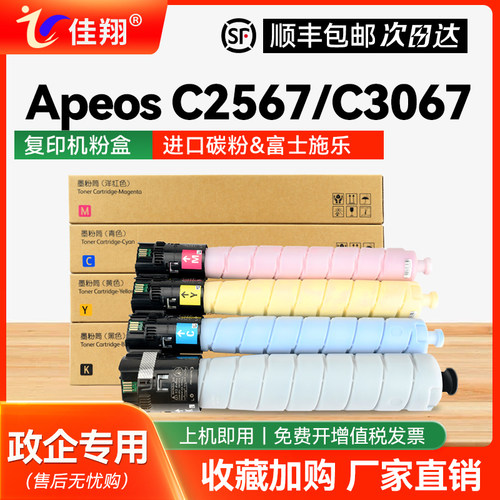 适用施乐ApeosC2567复印机粉盒