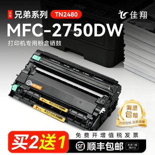 适用兄弟2375DW打印机硒鼓 L2375dw墨粉盒l2375dw粉盒TN2480碳粉盒DR2455套鼓 Brother激光黑白打印机墨盒HL