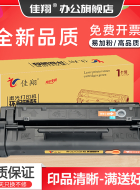 佳翔 适用惠普C3906A硒鼓hp 5L 6L 3100 3150打印机墨盒HP06F 佳能FX-3易加粉FAX-L200 L300 L360 L380硒鼓