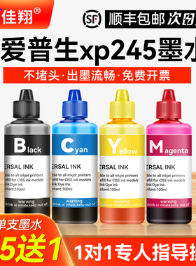 【顺丰】适用epson爱普生XP245墨水XP-2100 XP-442 WF-7710 7720 3720 2651 7610打印机连供四彩色补充装通用