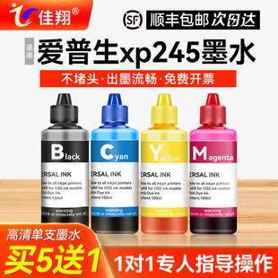 7710 顺丰 442 7720 7610打印机连供四彩色补充装 2100 2651 适用epson爱普生XP245墨水XP 通用 3720
