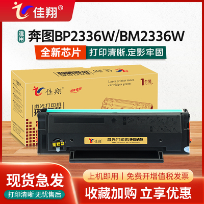 BP2336W硒鼓TO2336H墨盒BM2336W