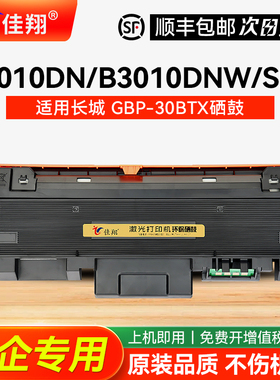 适用长城GBM-B3010DN硒鼓GBP-B3010X B3010DN粉盒B3010DNW SDN碳粉盒GBP-30BTX 30BT1X墨粉盒GBP-30BU1X鼓架
