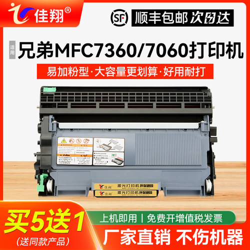 mfc7360打印机DCP7057硒鼓TN2215