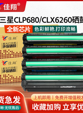 佳翔 适用三星CLT-K506S硒鼓CLP-680ND CLX-6260ND激光打印机墨盒CLX-6260FR一体机彩色C506L Y506L M506L