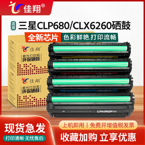 三星CLP-680硒鼓CLX-6260FR墨盒