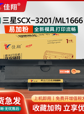 佳翔适用三星SCX-3201硒鼓D1043S墨盒ML1660 1661 1666 1676 1861 1670 1860打印机SCX-3206 3208 3218碳粉盒