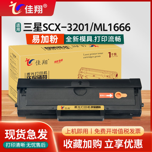 SCX-3201硒鼓ML1666激光打印机