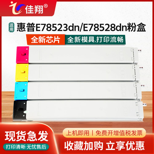 W9120MC粉盒E78523dnE78528dn