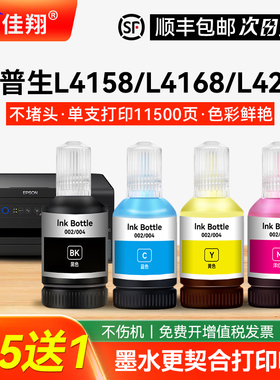 适用爱普生002墨水L4151L4153L4156L4158L4163L4165墨仓填充L6166L6168L6178L6198L6266L6276L6278墨汁L14158