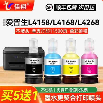 适用爱普生002墨水L4151L4153L4156L4158L4163L4165墨仓填充L6166L6168L6178L6198L6266L6276L6278墨汁L14158