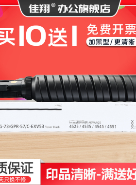 佳翔适用佳能NPG-73粉盒iR-ADV DX 4751 iR4745 4735复印机墨盒iR4725 iR 4525 4535 ir4545复合机碳粉iR4551