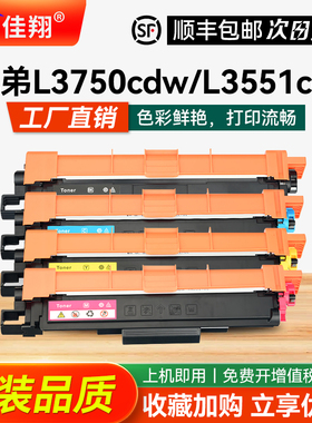 佳翔 适用兄弟MFC-L3770cdw粉盒L3230cdw L3270打印机墨盒L3750cdw L3745cdw硒鼓DCP-L3510cdw L3550cdw彩色