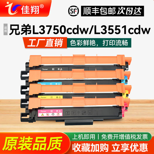 MFC-L3770cdw粉盒L3750硒鼓L3550