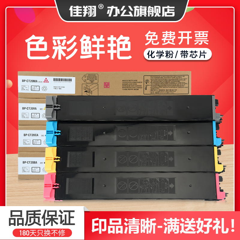 佳翔适用夏普SF-CT30粉盒SHARP SF-S265RC复印机墨盒BP-CT30碳粉BP-C2522R数码复合机墨粉 办公设备/耗材/相关服务 硒鼓/粉盒 原图主图