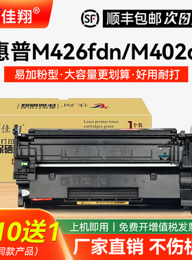 佳翔适用惠普M426fdw硒鼓CF226A墨盒M402dn/dne M402m激光打印机MFP M426fdn多功能复印一体机HP26A鼓粉盒