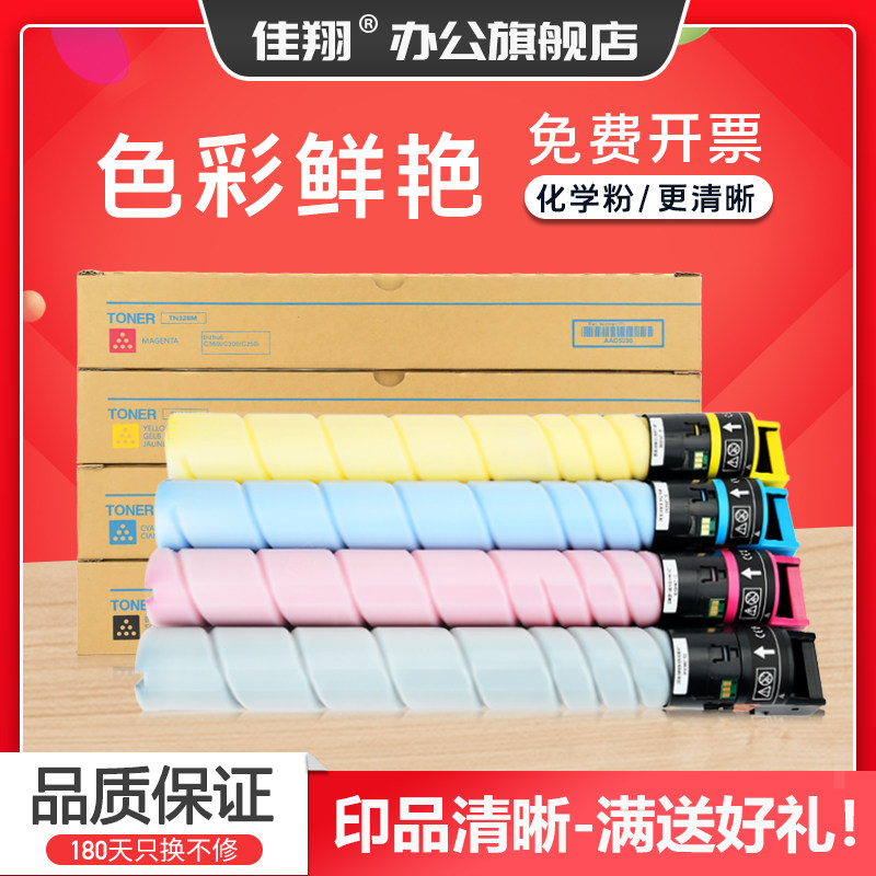 佳翔适用柯尼卡美能达TN328粉盒Bizhub C250i C300i C360i C7130i复印机墨盒ADC309 C459 C559彩色碳粉ADT309
