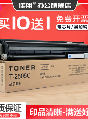佳翔 适用东芝T-2505C粉盒E-STUDIO 2505 2505F 2505H复印机墨盒东芝/Toshiba DP-2505数码复合机墨粉碳粉