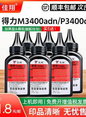 佳翔适用得力M3400FDN碳粉DT3L DT3X墨盒Deli P3400DN激光打印机M3400ADN多功能一体机炭粉DU3硒鼓加粉