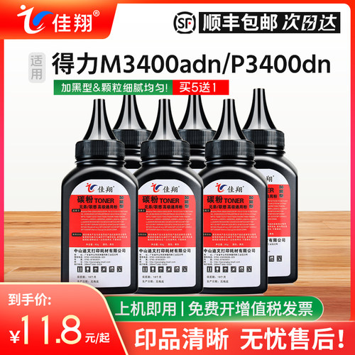 佳翔适用得力M3400FDN碳粉DT3L DT3X墨盒Deli P3400DN激光打印机M3400ADN多功能一体机炭粉DU3硒鼓加粉