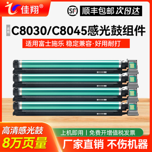 适用富士施乐C8045感光鼓组件FUJI Xerox AltaLink C8030 C8035 C8055 C8070打印机硒鼓 复印机套鼓 成像鼓架