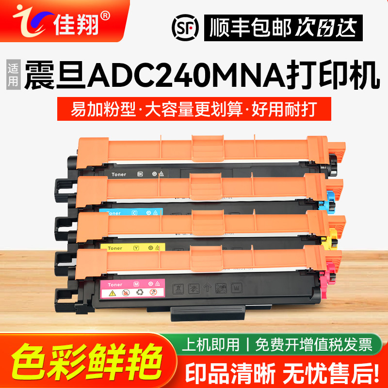 佳翔适用震旦ADDT-240K黑色粉盒ADC240MNA激光打印