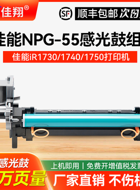 适用佳能NPG-55感光鼓组件iR1730i 1740i 1750i复印机套鼓iR400if iR500if打印机硒鼓ADV 400 500鼓架 成像鼓