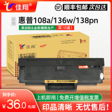 佳翔适用惠普136w硒鼓W1110A HP110A墨盒Laser 108a/w mfp 138p 138pn/pnw打印机MFP 136a/nw激光一体机晒鼓