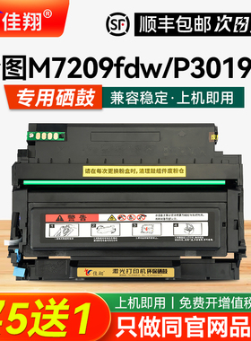 适用奔图M7209fdw硒鼓TL419粉盒p3019dw M6709d激光打印机M7109dw墨盒M6709dw多功能一体机DL419鼓架M7209FD