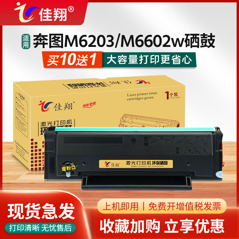 M6602w硒鼓PD203墨盒p2228碳粉