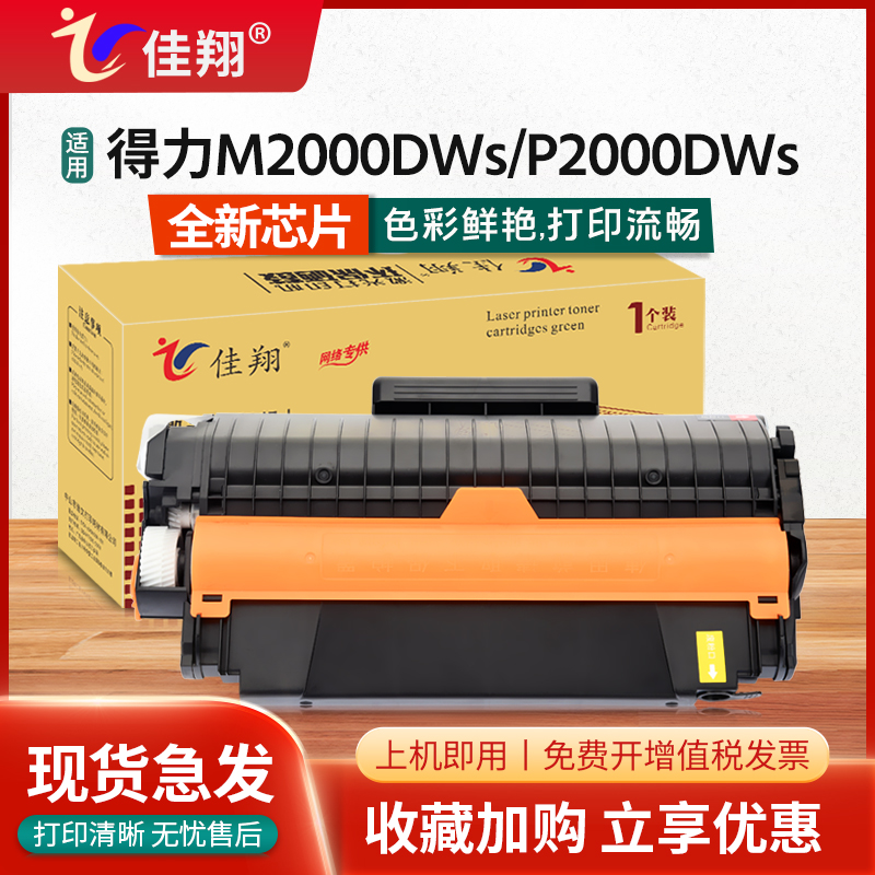 M2000DWs硒鼓T200A墨盒M2020DWs