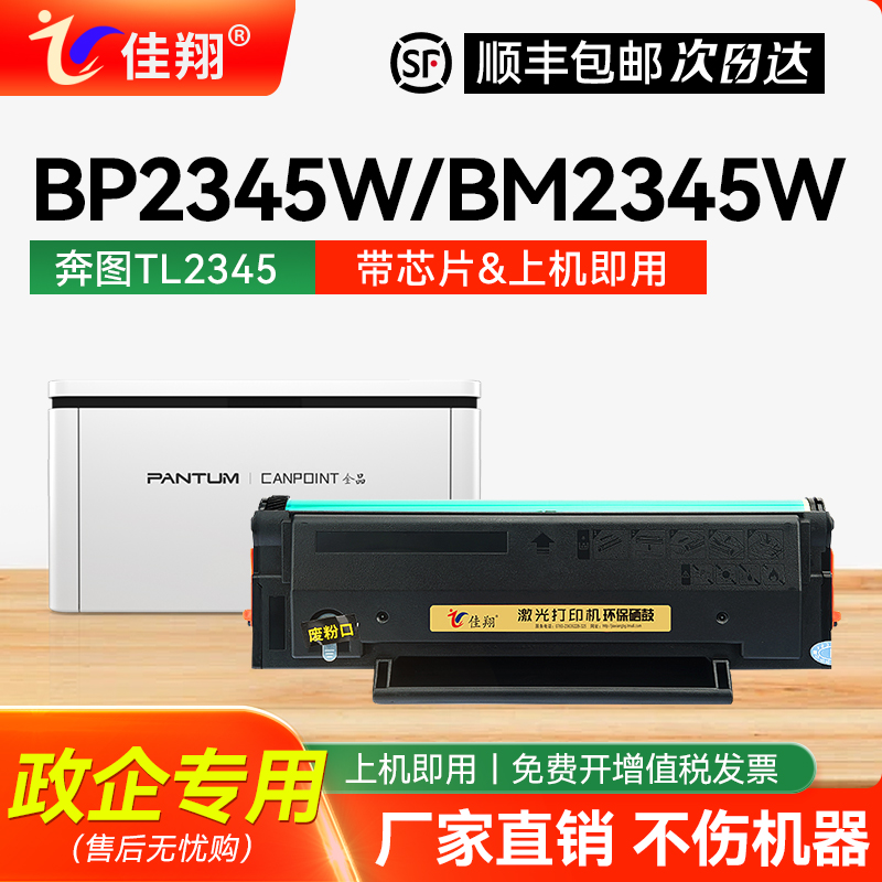 适用奔图BP2345W打印机硒鼓