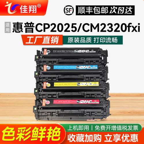 佳翔CP2025硒鼓CM2320fxi打印机
