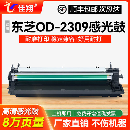 佳翔适用东芝FC2303a感光鼓