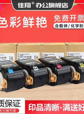 佳翔适用富士施乐Phaser 7100粉盒施乐7100N 7100DN复印机墨盒碳粉106R02620/106R02621/106R02622/106R02623