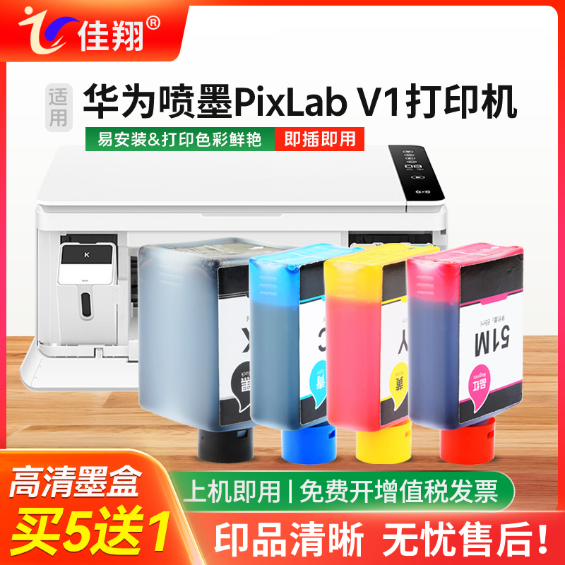 PixLabV1臻彩墨水喷墨打印机