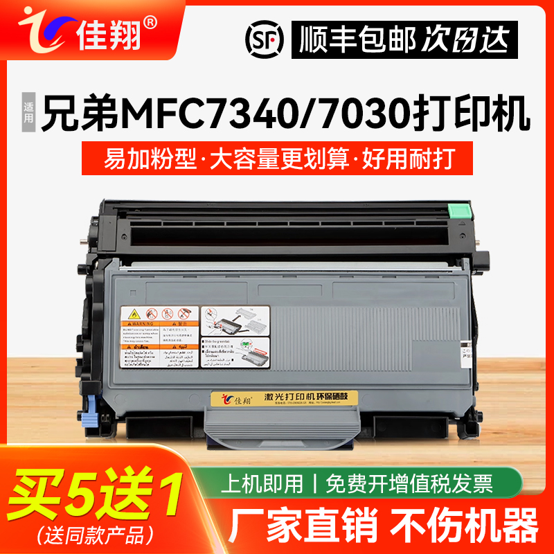 佳翔适用兄弟MFC7340粉盒TN2115 DCP7030 7040打印机墨盒MFC-7440 7450 7840n一体机硒鼓HL2140 2150碳粉墨粉