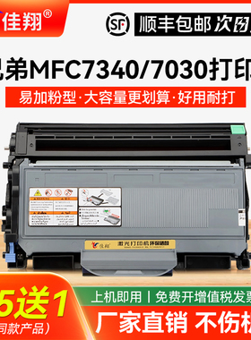 佳翔适用兄弟MFC7340粉盒TN2115 DCP7030 7040打印机墨盒MFC-7440 7450 7840n一体机硒鼓HL2140 2150碳粉墨粉