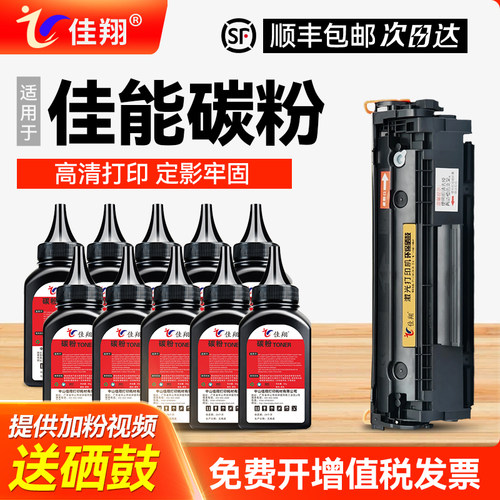佳能通用碳粉高清打印定影牢固