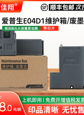 适用爱普生L4153维护箱E0401废墨收集仓打印机L4266 L4268 L4150废墨收集器L4158 L4166 L4168墨盒解码器芯片