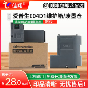 L4168墨盒解码 适用爱普生L4153维护箱E0401废墨收集仓打印机L4266 L4166 L4268 器芯片 L4150废墨收集器L4158