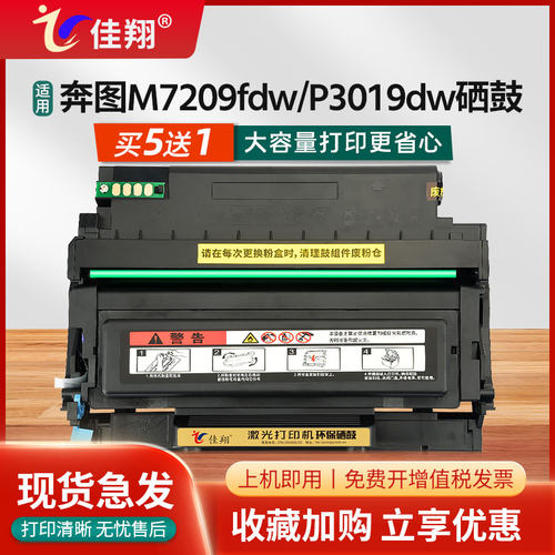 奔图M7209fdw硒鼓TL419粉盒