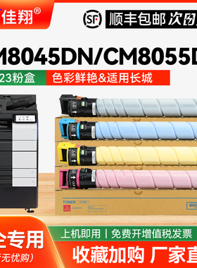 适用长城CM8045DN碳粉盒GreatWall CM8055DN粉盒 复印机墨粉盒 硒鼓FK23 FC23 FM23 FY23墨粉 打印机彩色墨盒