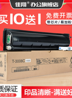 东芝2508a粉盒T-3008a5008a墨盒