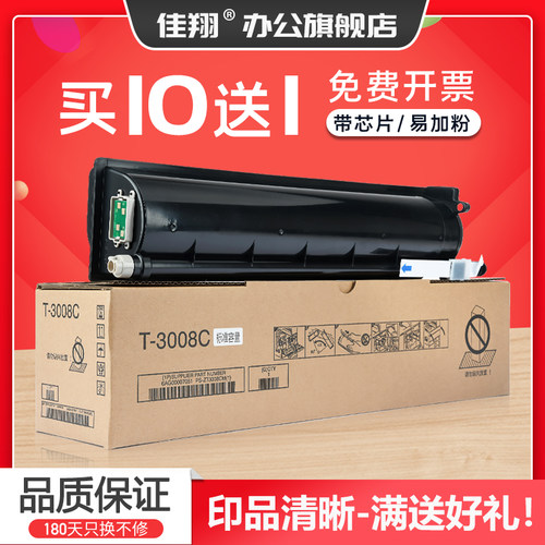 东芝2508a粉盒T-3008a5008a墨盒