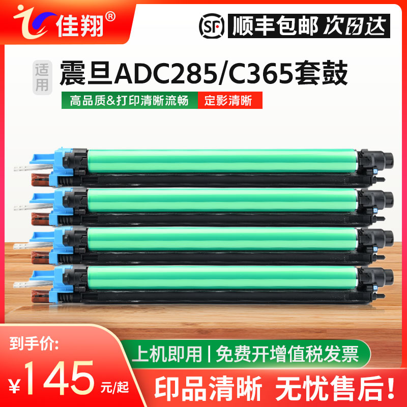 ADC365套鼓ADC285硒鼓ADC456显影