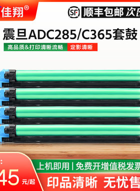 适用震旦ADC365套鼓ADC285硒鼓ADC456 C556 C455 C555感光鼓组件C223 C283 C365 C366 C285 C286复印机显影仓