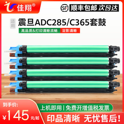 ADC365套鼓ADC285硒鼓ADC456显影