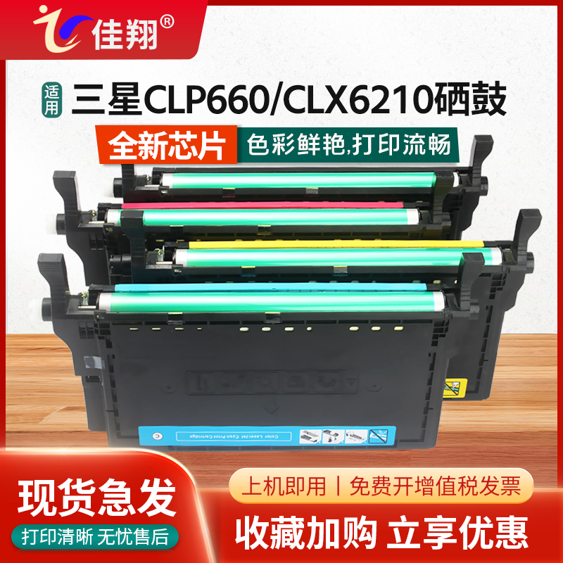 CLP660硒鼓CLX6210墨盒6240FX